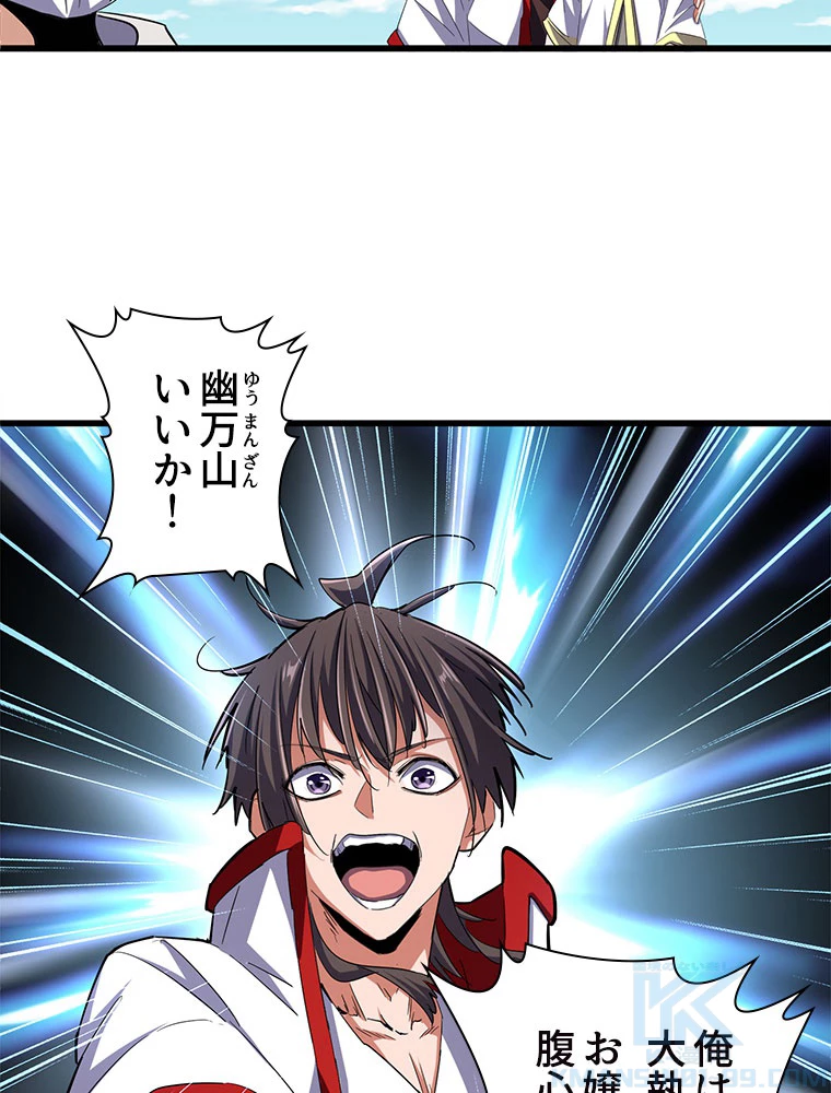 従者は大魔皇 238話 - 43