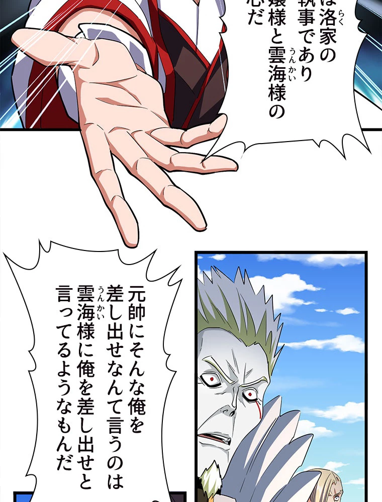 従者は大魔皇 238話 - 44