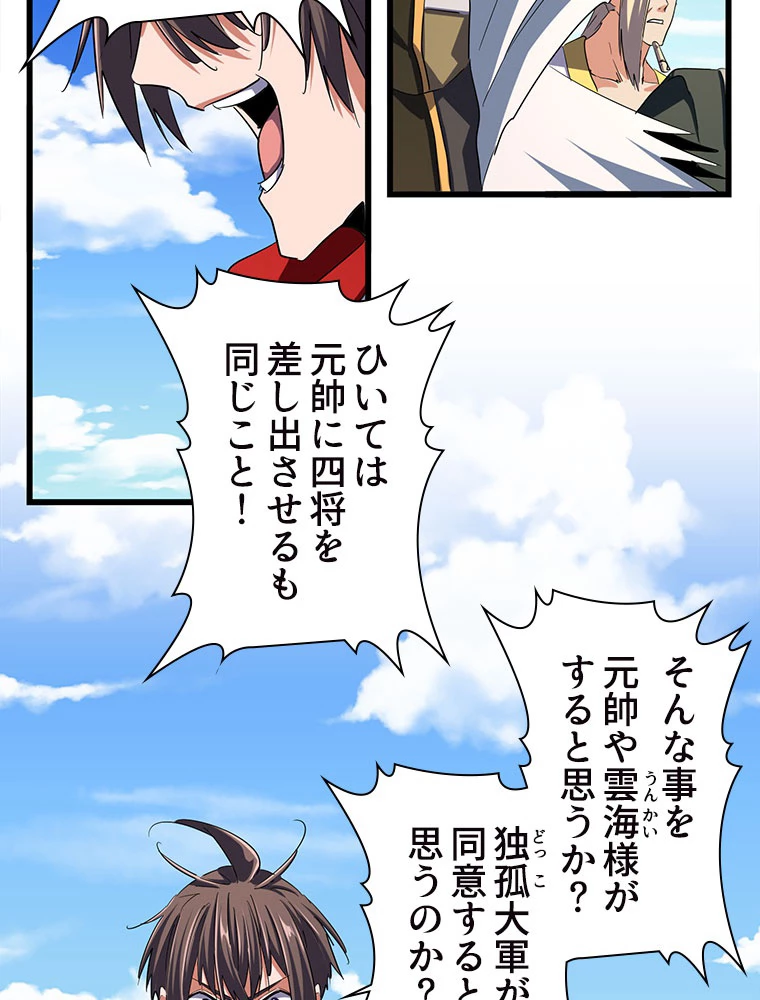 従者は大魔皇 238話 - 45