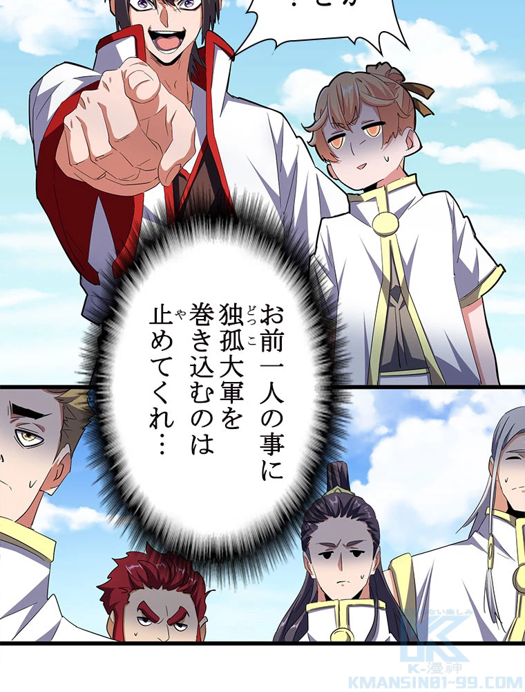 従者は大魔皇 238話 - 46