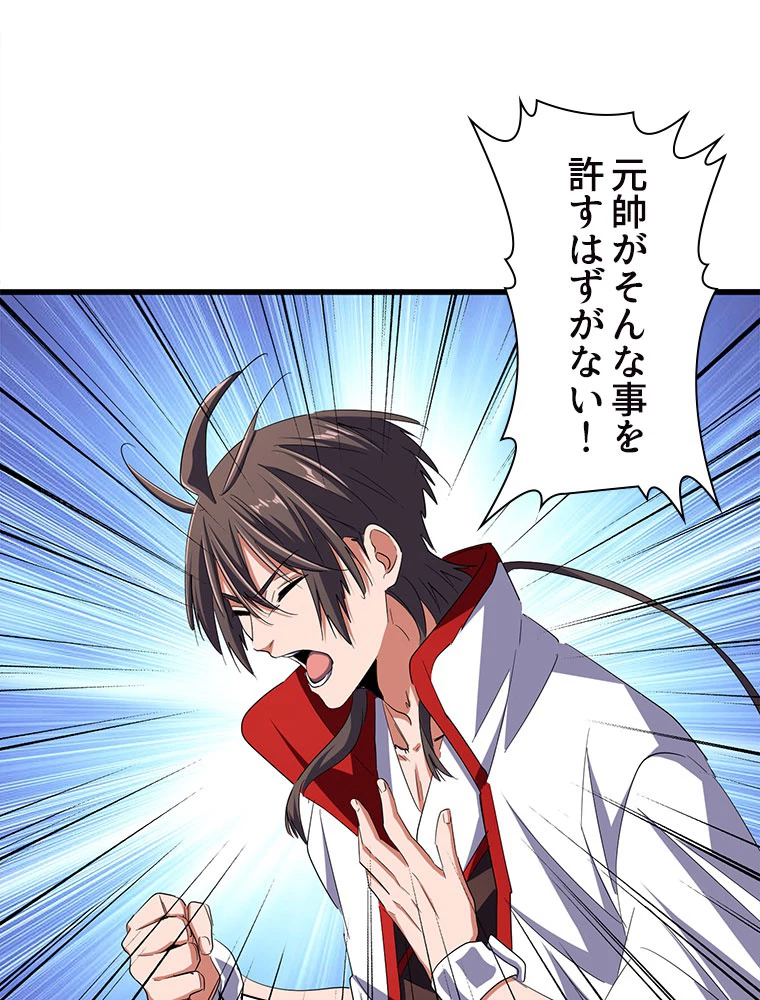 従者は大魔皇 238話 - 47