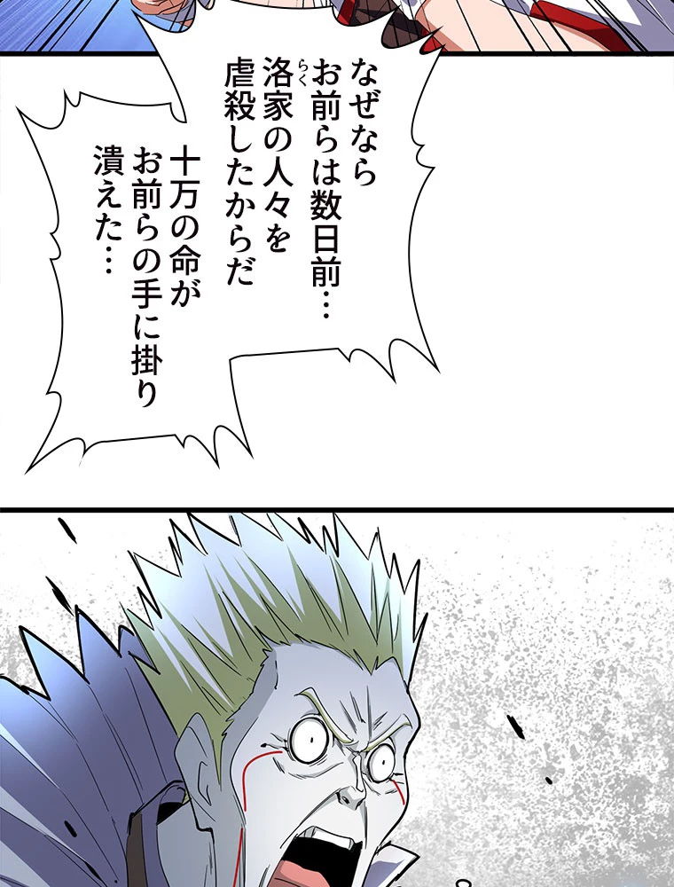 従者は大魔皇 238話 - 48