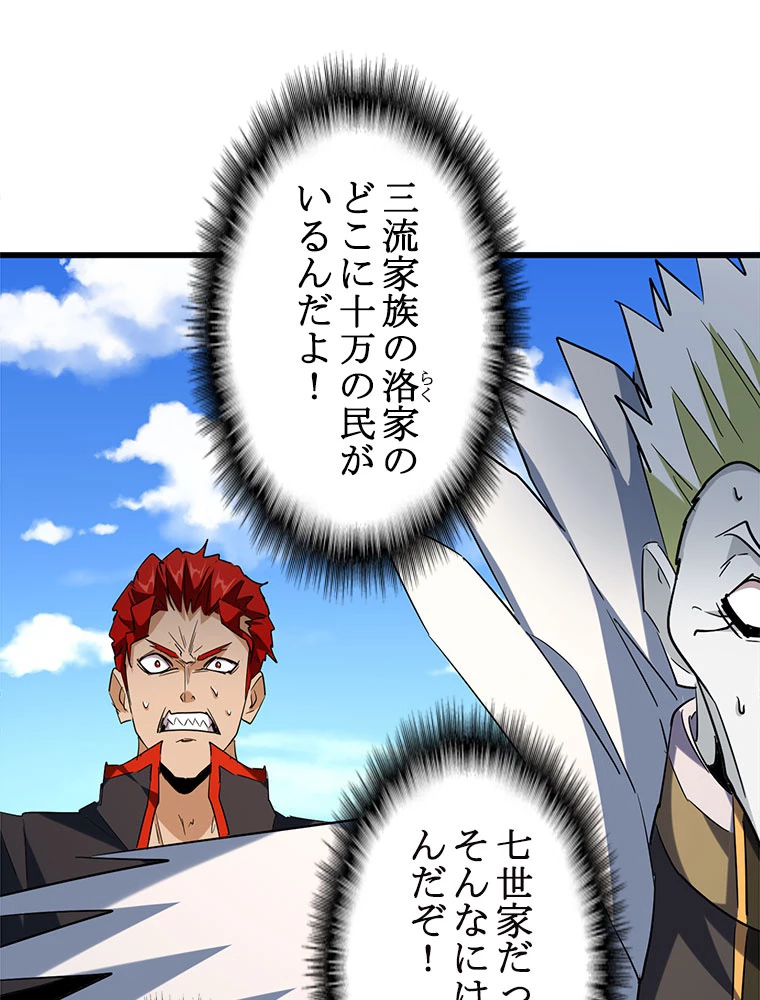 従者は大魔皇 238話 - 50