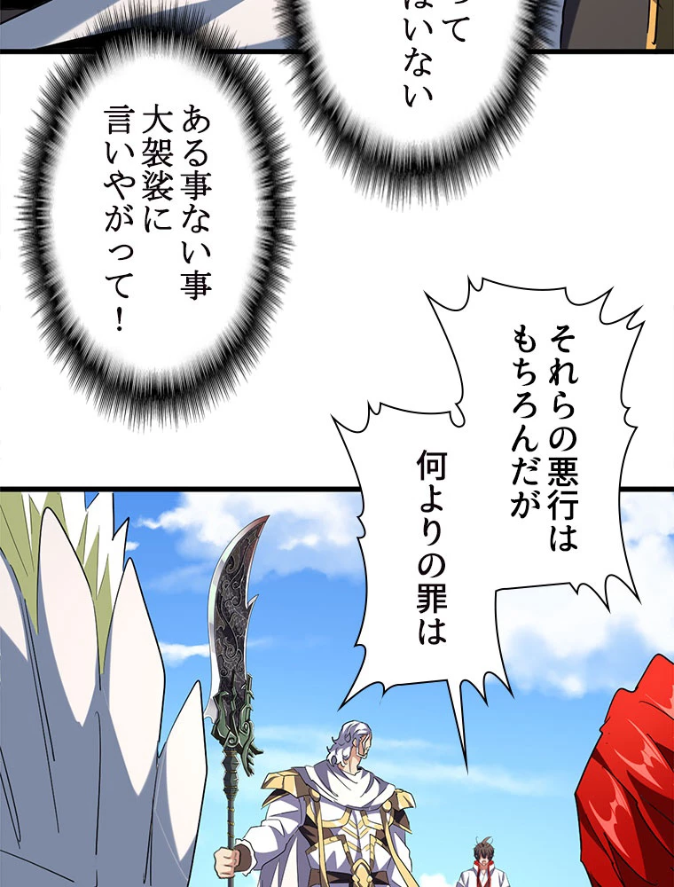 従者は大魔皇 238話 - 51