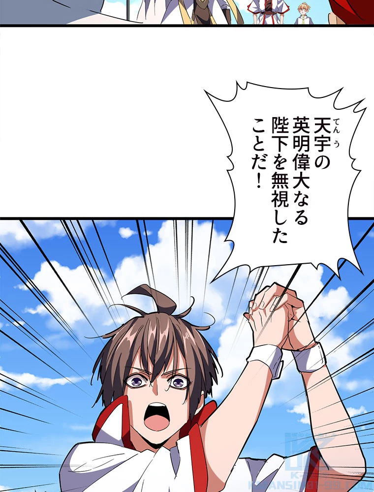 従者は大魔皇 238話 - 52