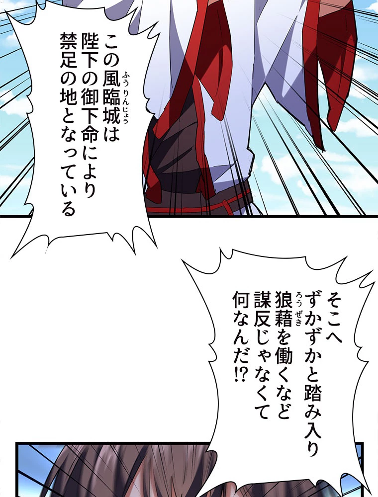 従者は大魔皇 238話 - 53