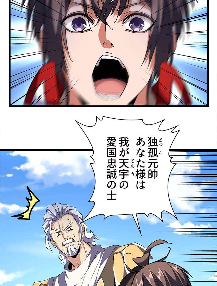 従者は大魔皇 238話 - 54