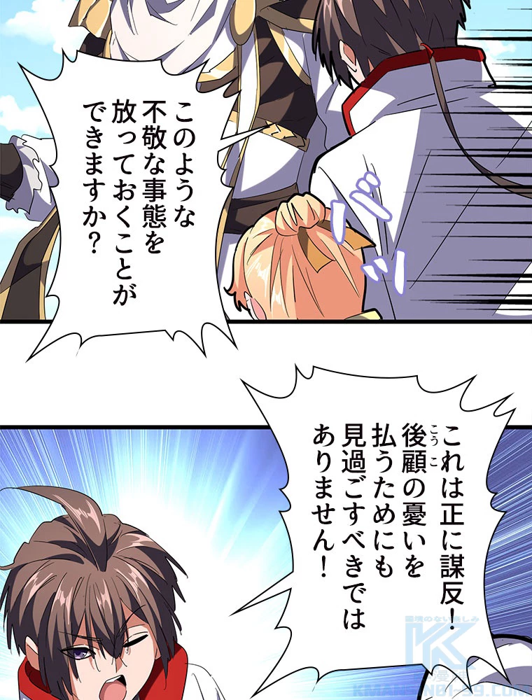 従者は大魔皇 238話 - 55