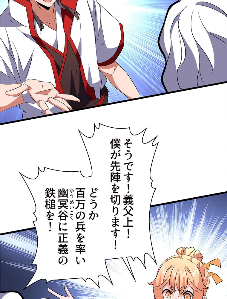 従者は大魔皇 238話 - 56
