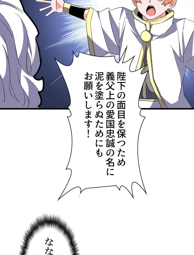 従者は大魔皇 238話 - 57