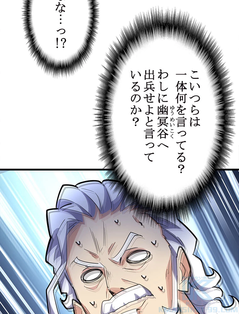 従者は大魔皇 238話 - 58