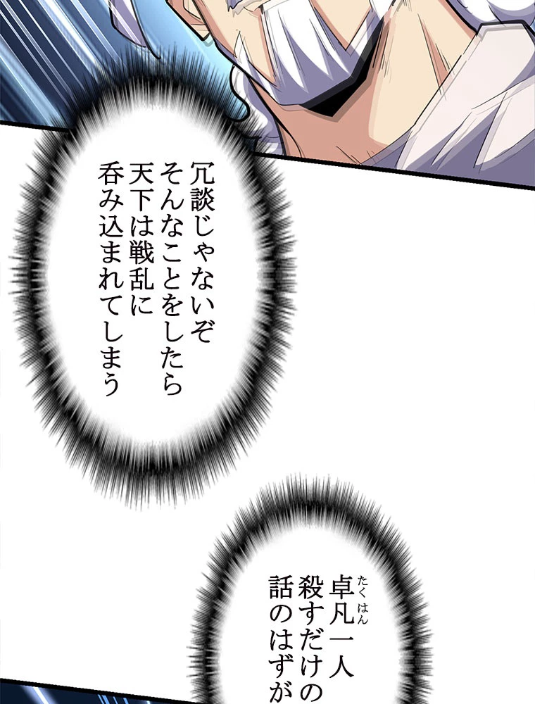 従者は大魔皇 238話 - 59