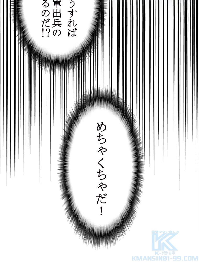 従者は大魔皇 238話 - 61