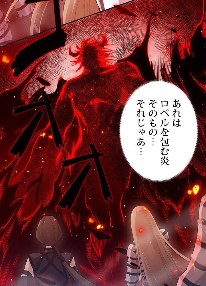 ロベル〜ウォースピリットの継承者〜 175話 - 66