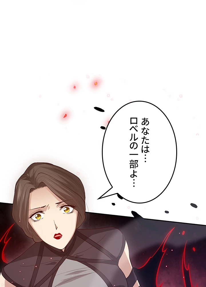 ロベル〜ウォースピリットの継承者〜 175話 - 72