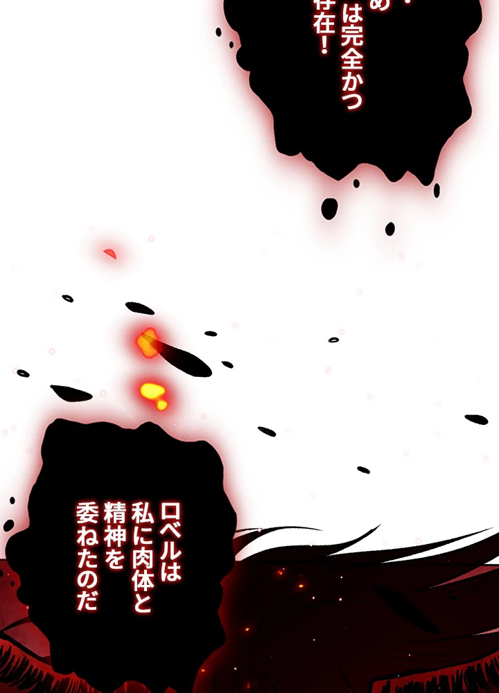 ロベル〜ウォースピリットの継承者〜 175話 - 75