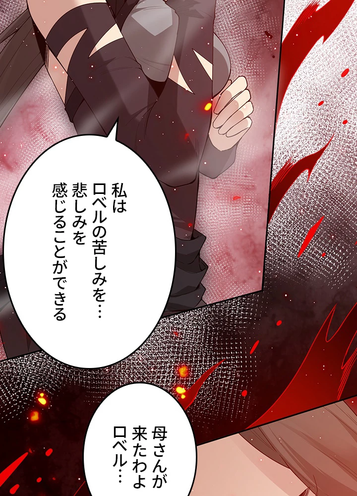 ロベル〜ウォースピリットの継承者〜 175話 - 78