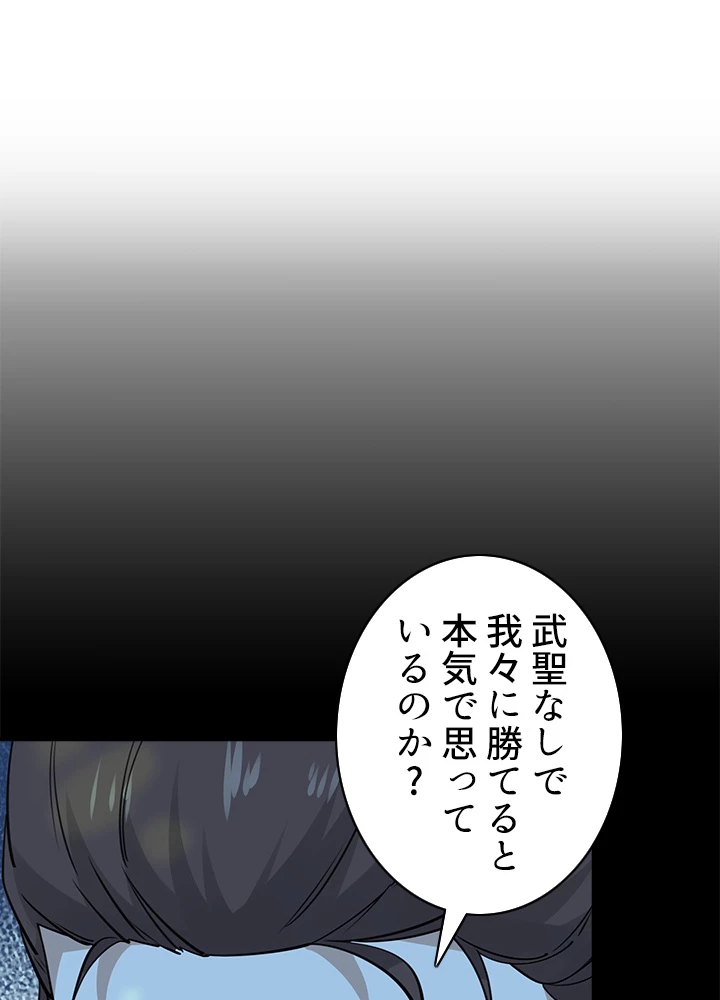 天尊、都市に再臨する 132話 - 2