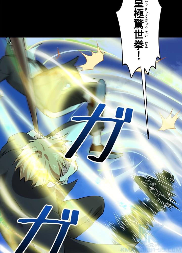 天尊、都市に再臨する 132話 - 10