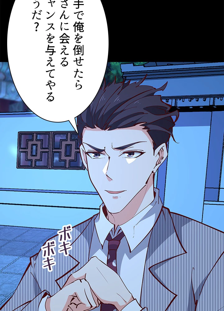 天尊、都市に再臨する 132話 - 20