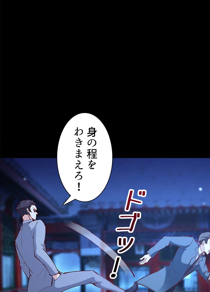 天尊、都市に再臨する 132話 - 24