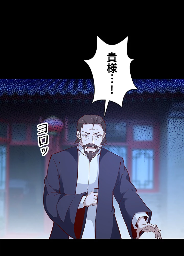 天尊、都市に再臨する 132話 - 35