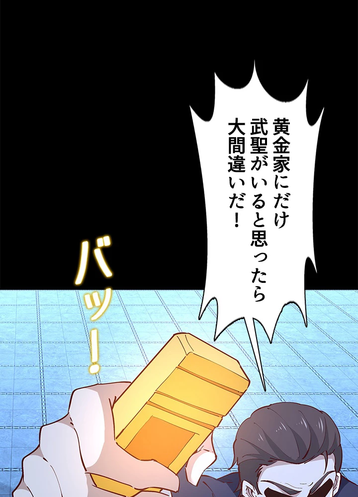 天尊、都市に再臨する 132話 - 36