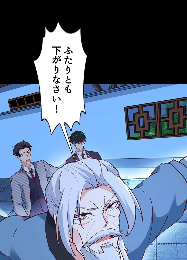 天尊、都市に再臨する 132話 - 39