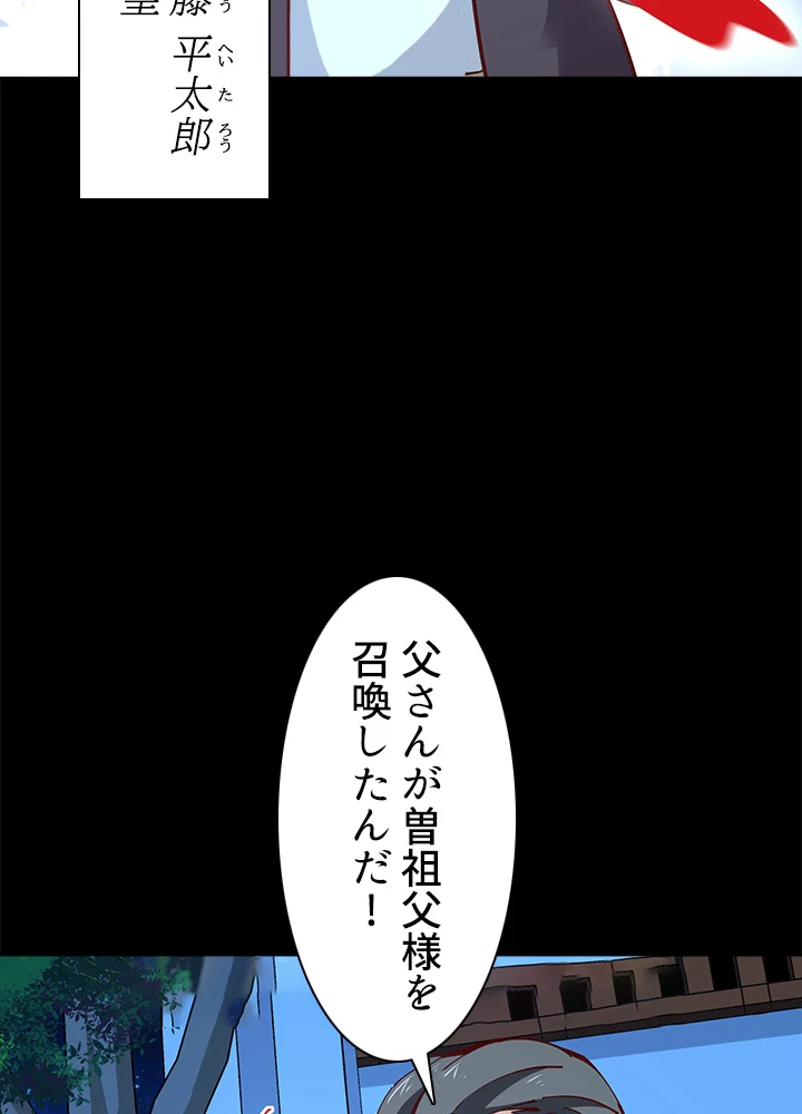 天尊、都市に再臨する 132話 - 45