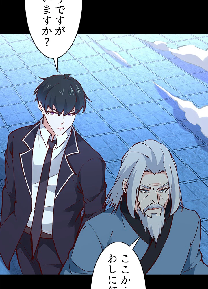 天尊、都市に再臨する 132話 - 47