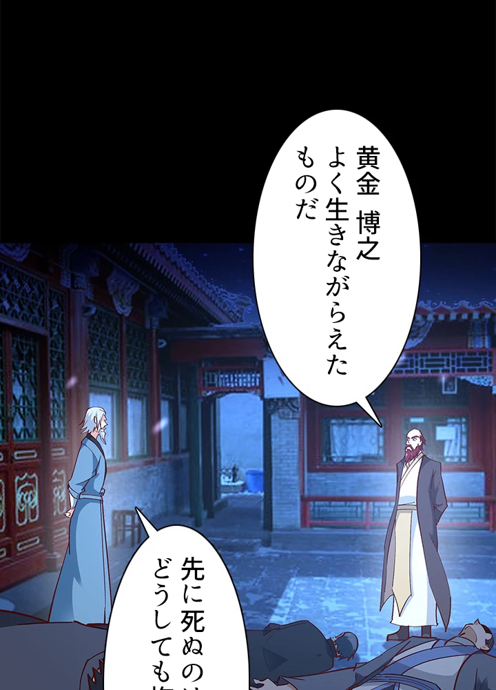 天尊、都市に再臨する 132話 - 50