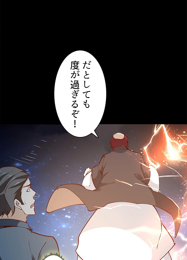 天尊、都市に再臨する 132話 - 53