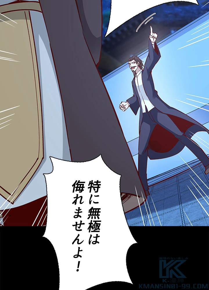 天尊、都市に再臨する 132話 - 58