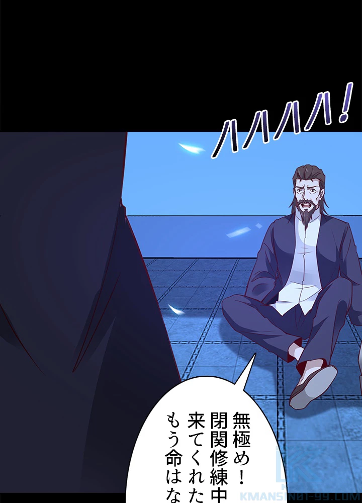 天尊、都市に再臨する 132話 - 82