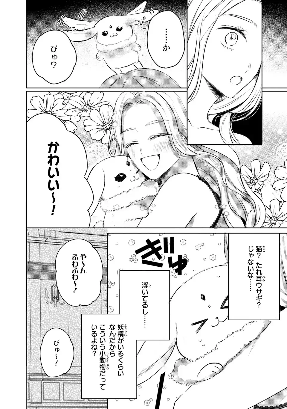 こ、こんなイケメンが私の幼馴染みで婚約者ですって？ さすが悪役令嬢、それくらいの器じゃなければこんな大役務まらないわ 第3話 - 2