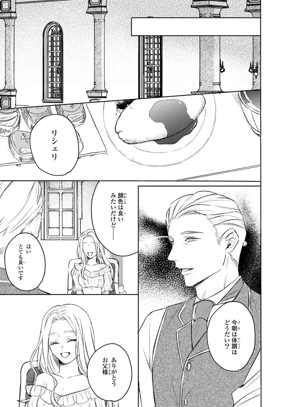 こ、こんなイケメンが私の幼馴染みで婚約者ですって？ さすが悪役令嬢、それくらいの器じゃなければこんな大役務まらないわ 第3話 - 3
