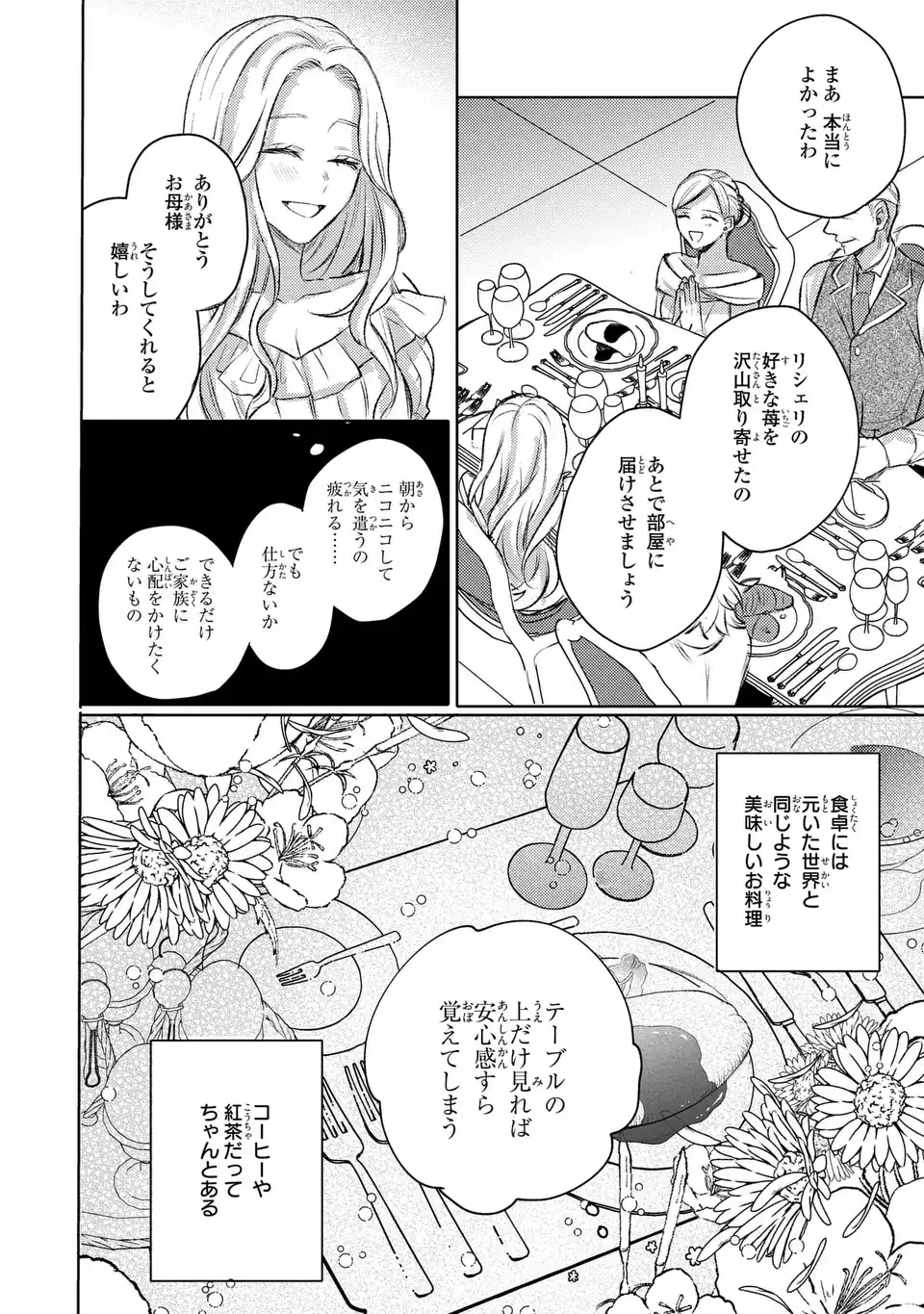 こ、こんなイケメンが私の幼馴染みで婚約者ですって？ さすが悪役令嬢、それくらいの器じゃなければこんな大役務まらないわ 第3話 - 4