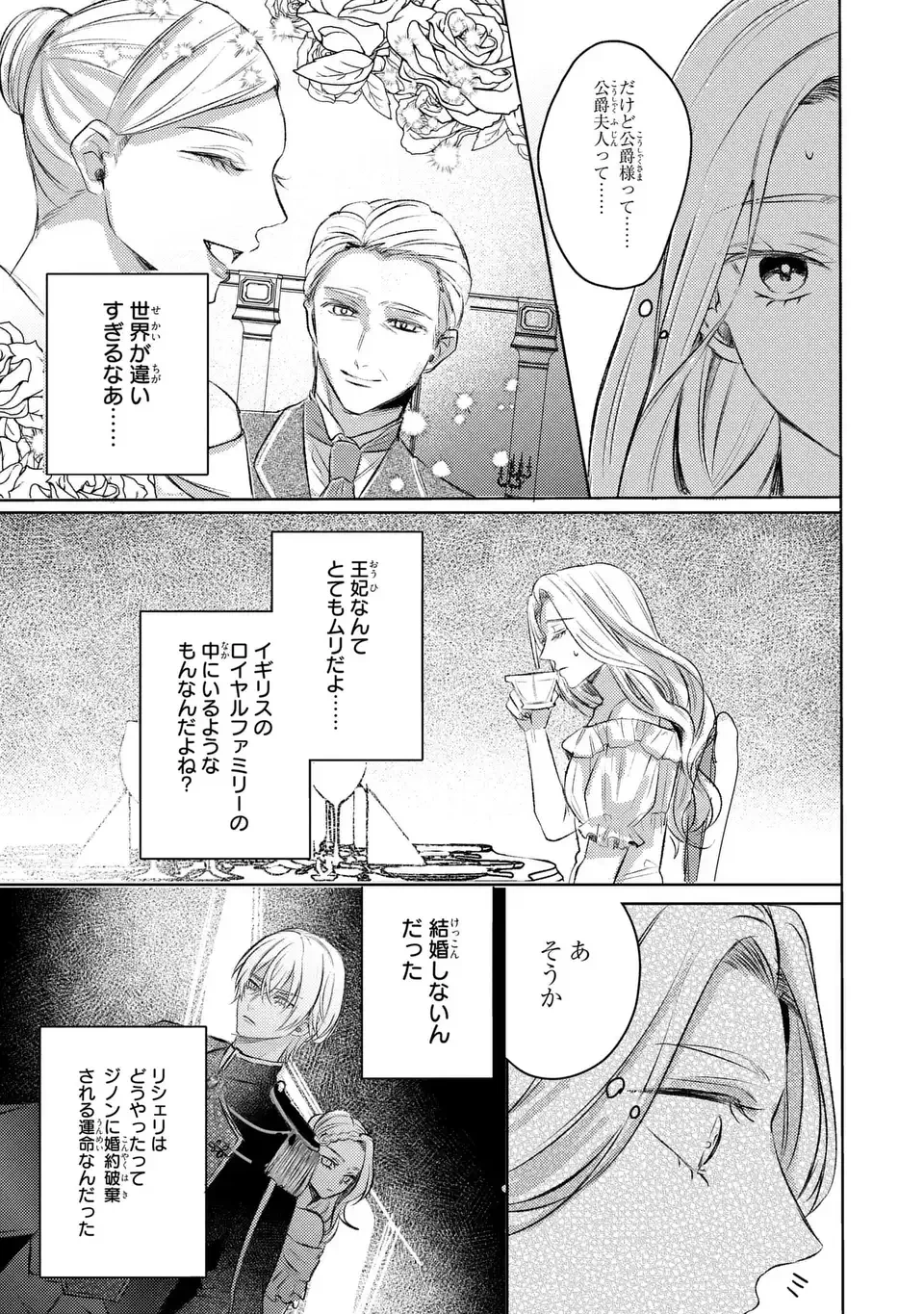 こ、こんなイケメンが私の幼馴染みで婚約者ですって？ さすが悪役令嬢、それくらいの器じゃなければこんな大役務まらないわ 第3話 - 5