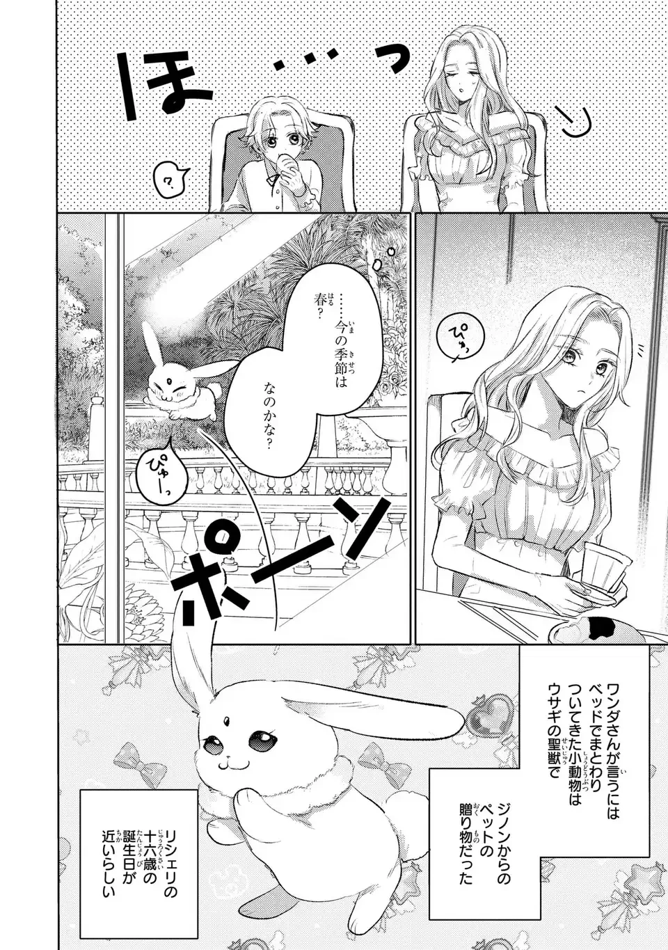 こ、こんなイケメンが私の幼馴染みで婚約者ですって？ さすが悪役令嬢、それくらいの器じゃなければこんな大役務まらないわ 第3話 - 6