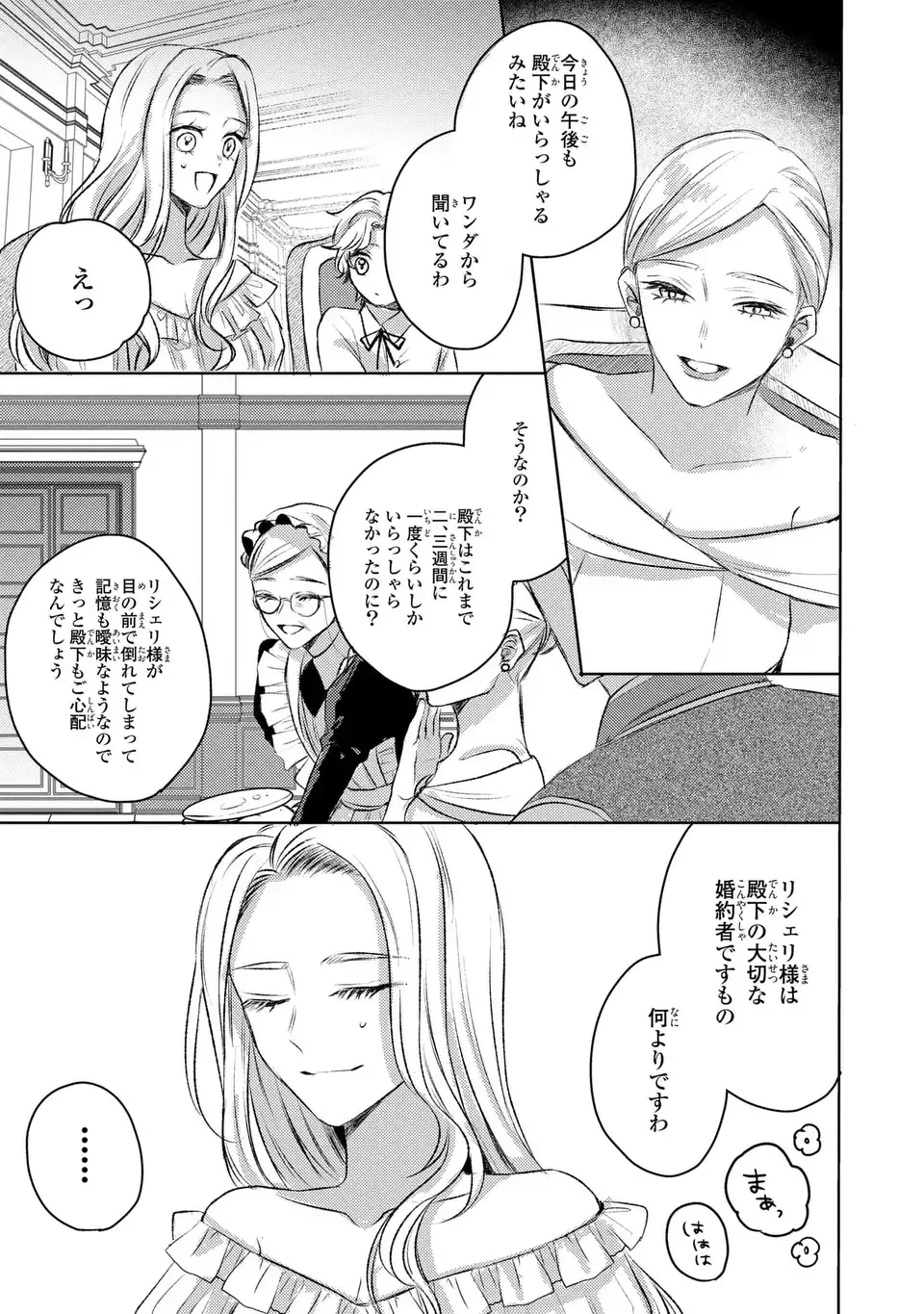 こ、こんなイケメンが私の幼馴染みで婚約者ですって？ さすが悪役令嬢、それくらいの器じゃなければこんな大役務まらないわ 第3話 - 7