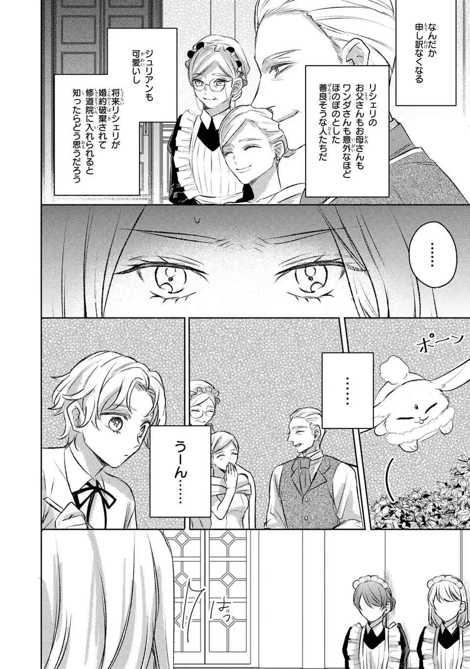 こ、こんなイケメンが私の幼馴染みで婚約者ですって？ さすが悪役令嬢、それくらいの器じゃなければこんな大役務まらないわ 第3話 - 8