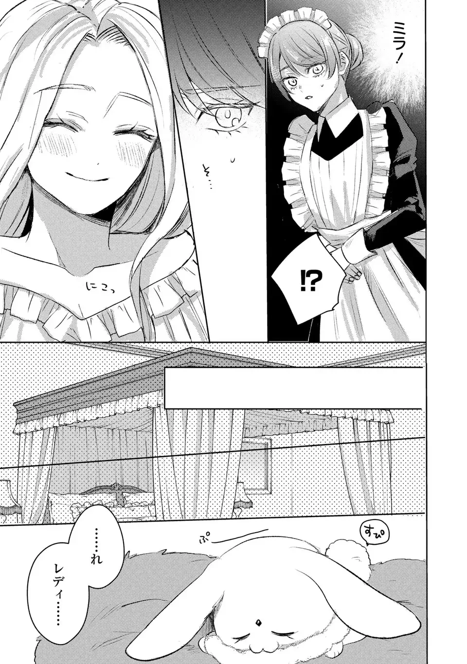 こ、こんなイケメンが私の幼馴染みで婚約者ですって？ さすが悪役令嬢、それくらいの器じゃなければこんな大役務まらないわ 第3話 - 9