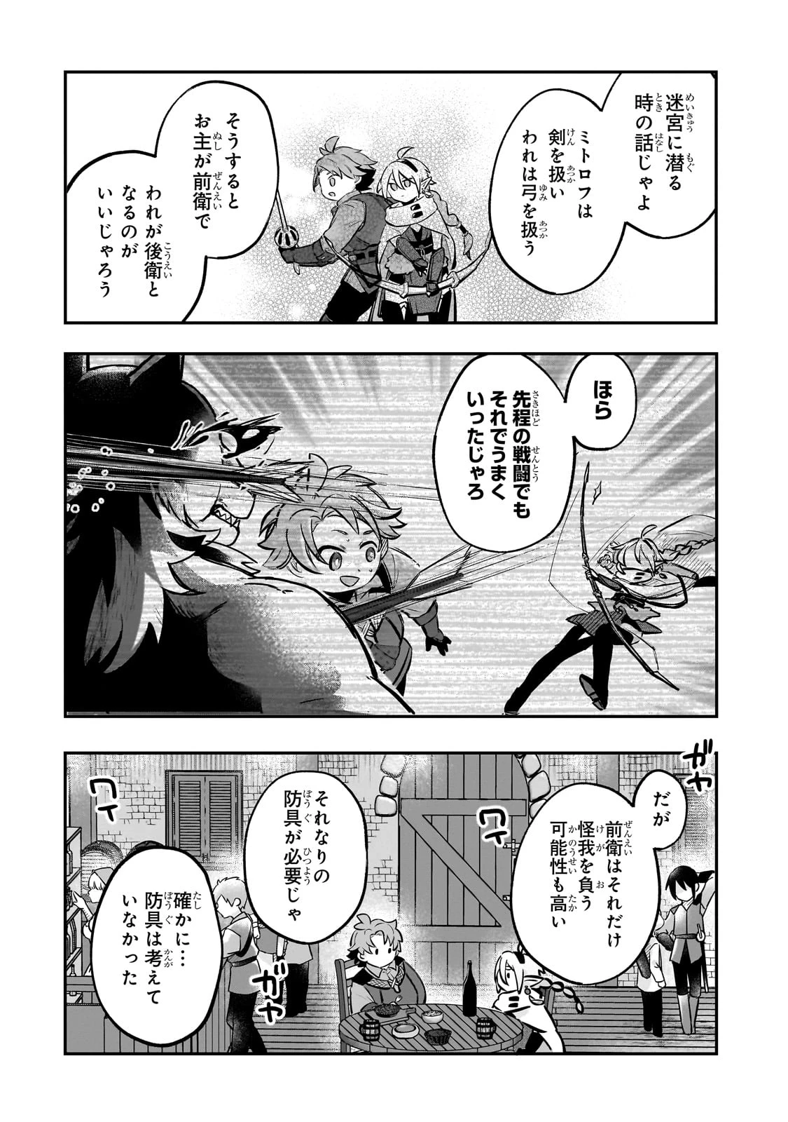 太っちょ貴族は迷宮でワルツを踊る 第4話 - 2