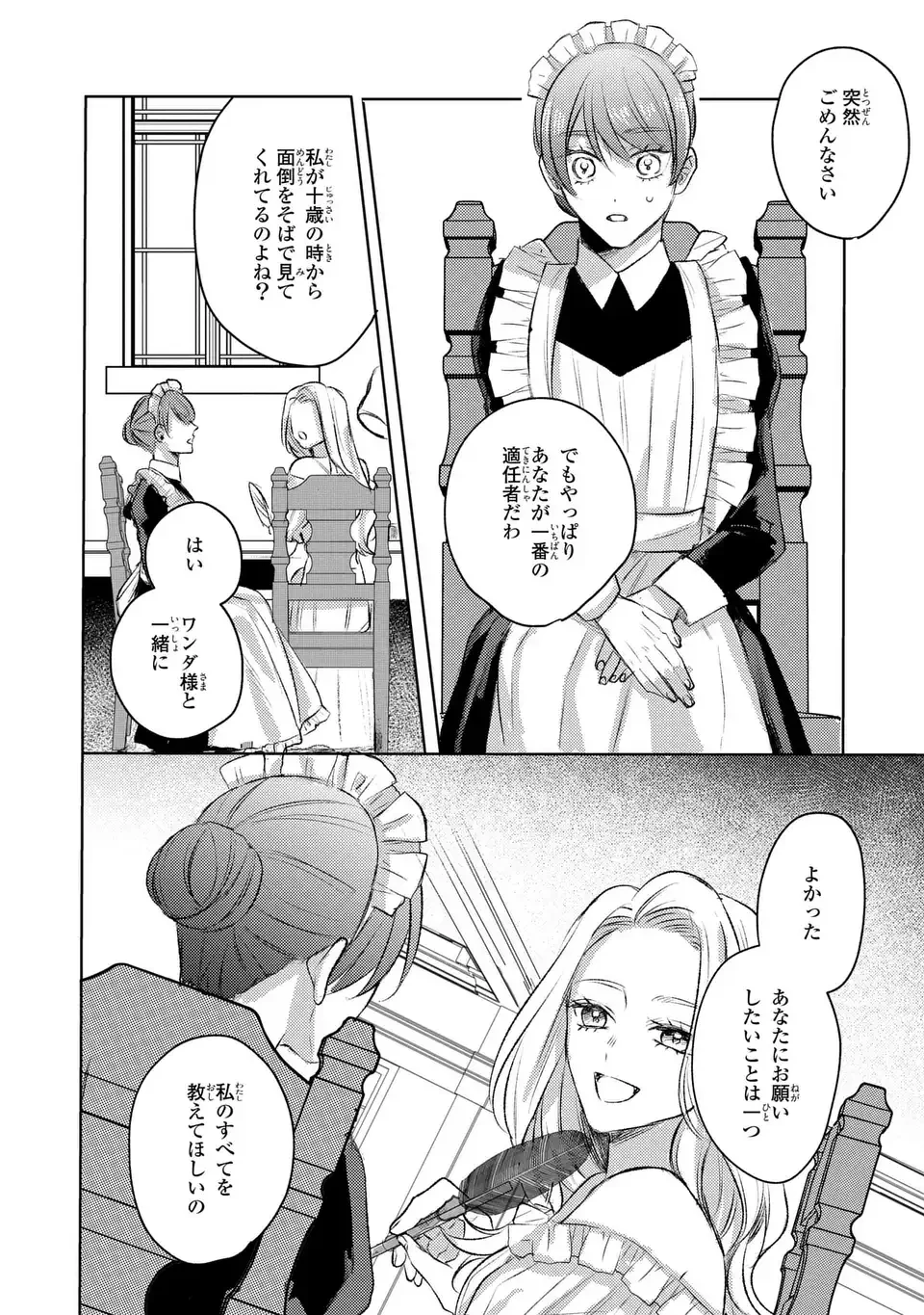 こ、こんなイケメンが私の幼馴染みで婚約者ですって？ さすが悪役令嬢、それくらいの器じゃなければこんな大役務まらないわ 第3話 - 10