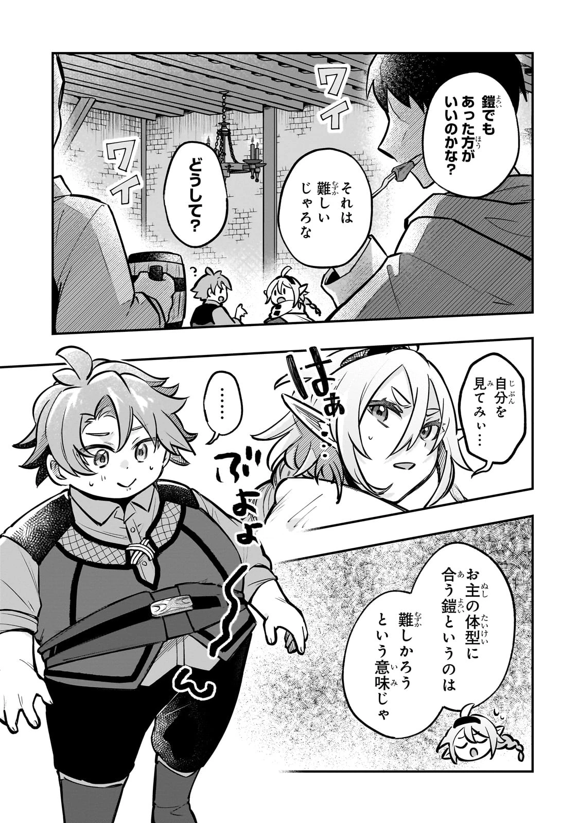 太っちょ貴族は迷宮でワルツを踊る 第4話 - 3