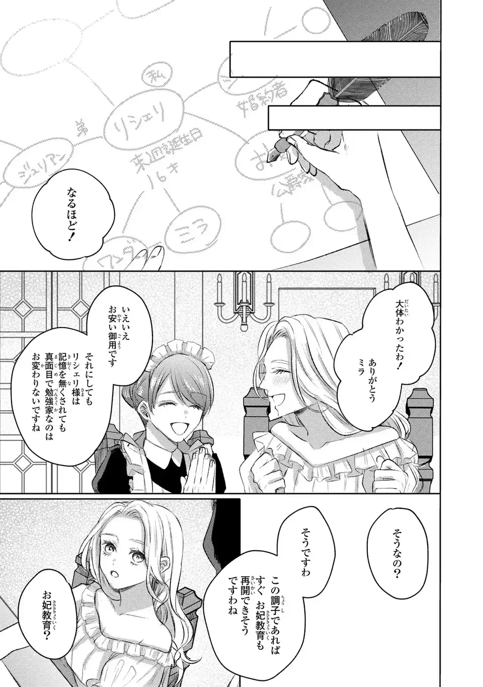 こ、こんなイケメンが私の幼馴染みで婚約者ですって？ さすが悪役令嬢、それくらいの器じゃなければこんな大役務まらないわ 第3話 - 11