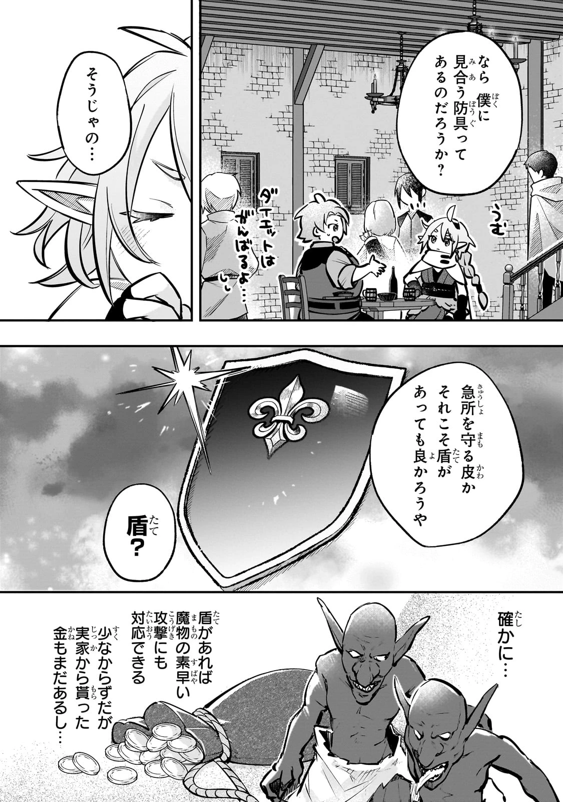 太っちょ貴族は迷宮でワルツを踊る 第4話 - 4