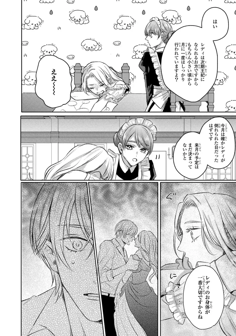 こ、こんなイケメンが私の幼馴染みで婚約者ですって？ さすが悪役令嬢、それくらいの器じゃなければこんな大役務まらないわ 第3話 - 12