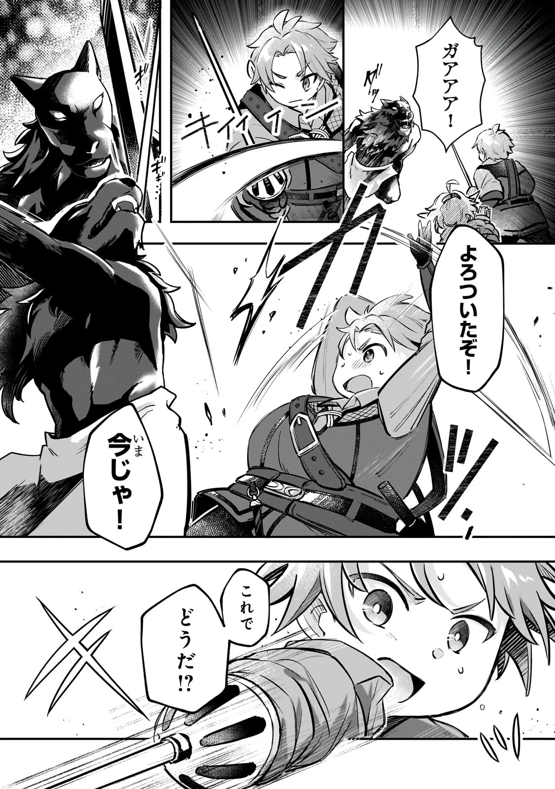 太っちょ貴族は迷宮でワルツを踊る 第3話 - 2