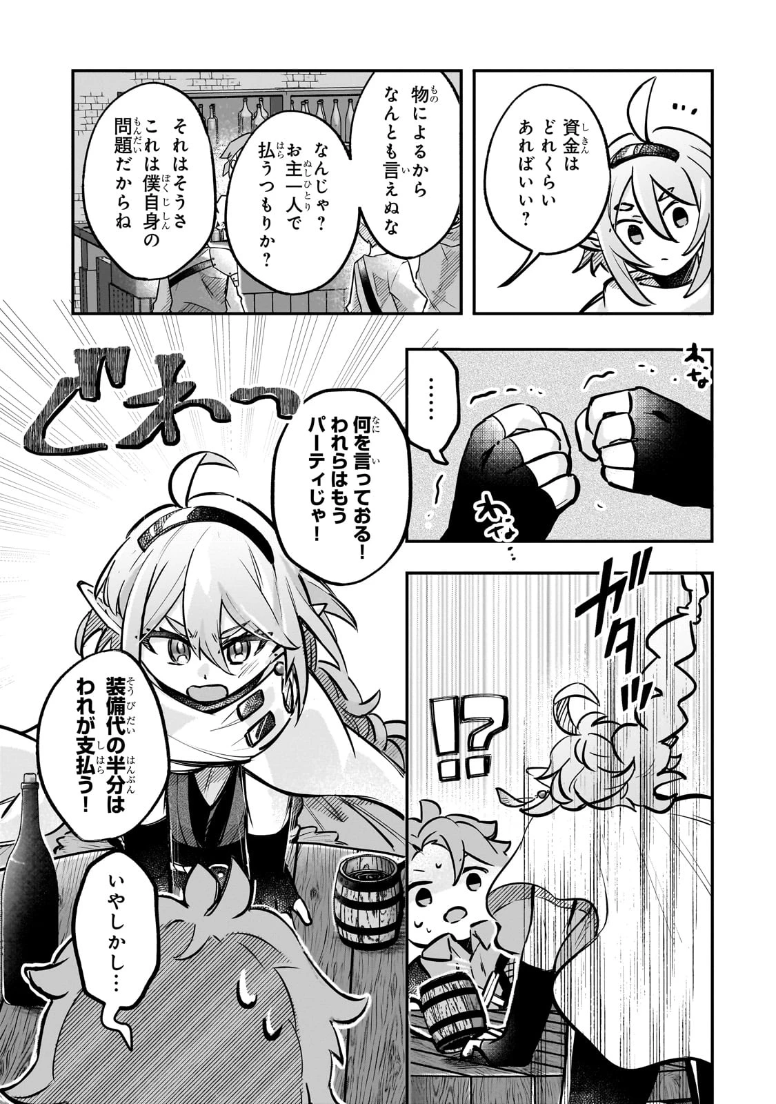 太っちょ貴族は迷宮でワルツを踊る 第4話 - 5